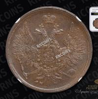 3 копейки 1856 года