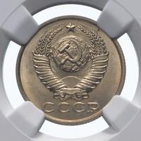 15 копеек 1983 года