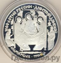 3 рубля 1996 года ЛМД