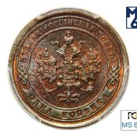 1 копейка 1896 года СПБ