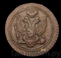 Полушка 1803 года