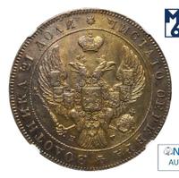 1 рубль 1841 года