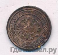 2 копейки 1886 года СПБ