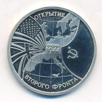 3 рубля 1994 года ММД