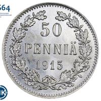 50 пенни 1915 года S Для Финляндии