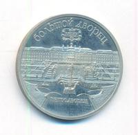 5 рублей 1990 года