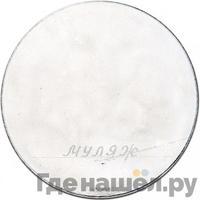 25 рублей 1996 года ЛМД