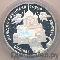 3 рубля 1994 года ЛМД