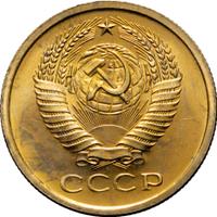 5 копеек 1965 года