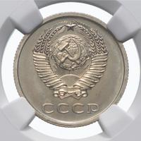 20 копеек 1974 года