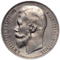 1 рубль 1900 года