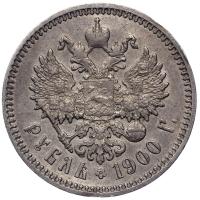 1 рубль 1900 года