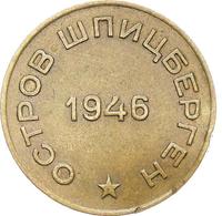 10 копеек 1946 года
