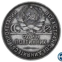 Один полтинник 1926 года