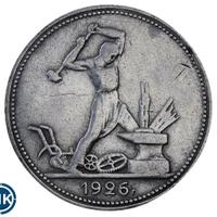 Один полтинник 1926 года