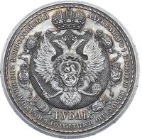 1 рубль 1912 года ЭБ В память 100-летия Отечественной войны 1812 года