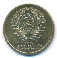 5 копеек 1972 года