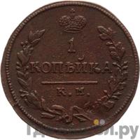 1 копейка 1814 года