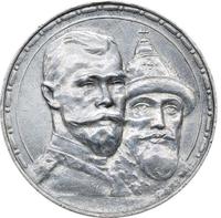 1 рубль 1913 года  300 лет Дому Романовых 1613-1913