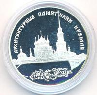 3 рубля 1994 года ЛМД