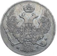 30 копеек - 2 злотых 1836 года МW Русско-Польские