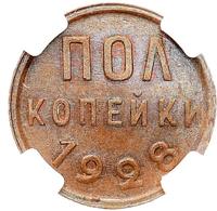 Полкопейки 1928 года