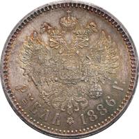 1 рубль 1886 года