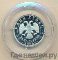 1 рубль 2006 года СПМД