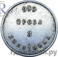 3 золотника 1881 года