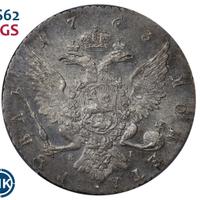 1 рубль 1763 года