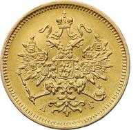 3 рубля 1885 года СПБ АГ
