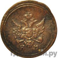 Деньга 1804 года