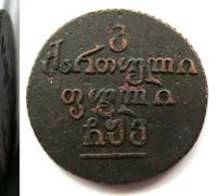 Бисти 1806 года  Для Грузии