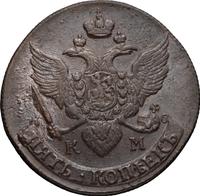 5 копеек 1790 года