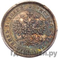 25 копеек 1883 года