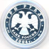 3 рубля 2004 года ММД