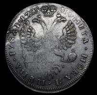 1 рубль 1725 года