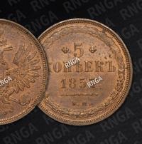 5 копеек 1857 года