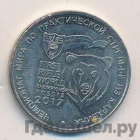 25 рублей 2017 года ММД