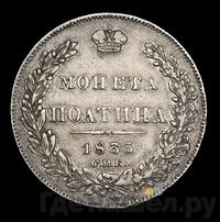 Полтина 1835 года СПБ НГ