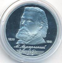 1 рубль 1989 года