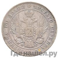 Полтина 1833 года СПБ НГ