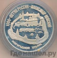 3 рубля 1995 года ЛМД