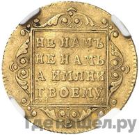 5 рублей 1799 года СМ АИ