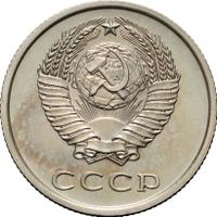 20 копеек 1975 года