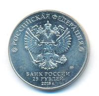 25 рублей 2018 года  FIFA World cup Russia 2018