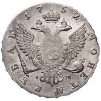 1 рубль 1752 года