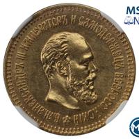 5 рублей 1887 года