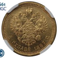 5 рублей 1887 года