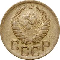 3 копейки 1939 года